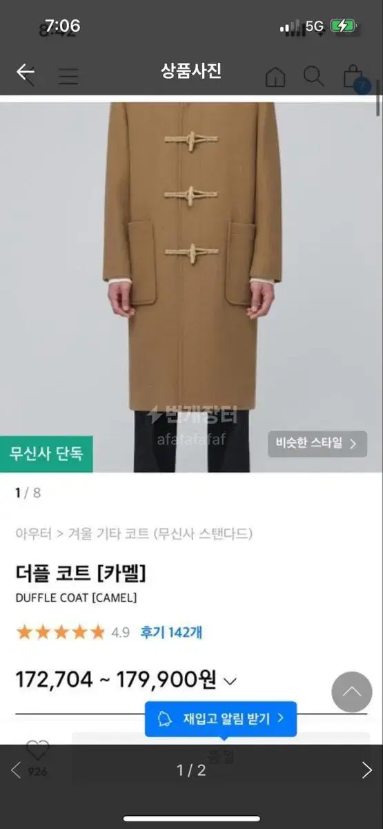 무탠다드 더플 코트 카멜